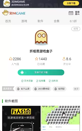 折相思游戏盒子官网入口