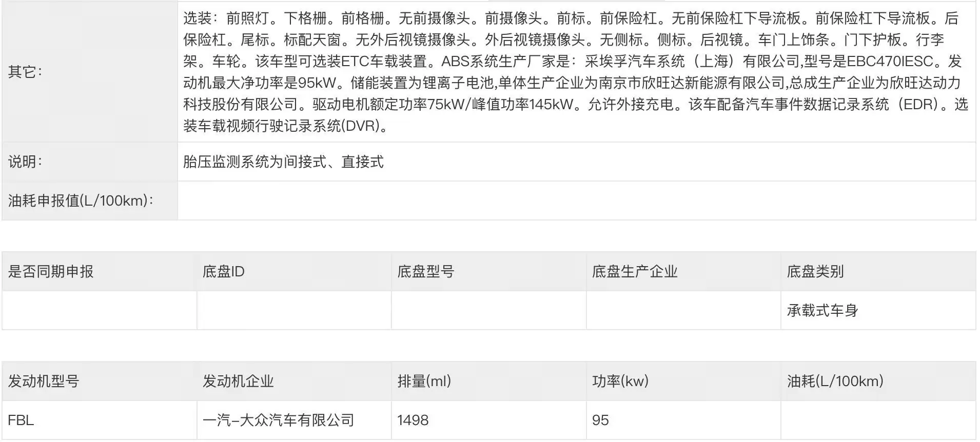 两种外观 一汽-大众探岳L PHEV插混中型SUV申报