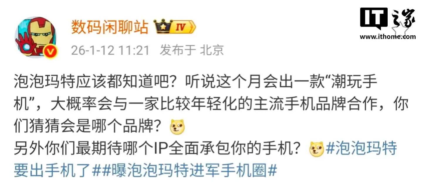 消息称荣耀 500 系列将与泡泡玛特合作，新机 1 月 19 日发布