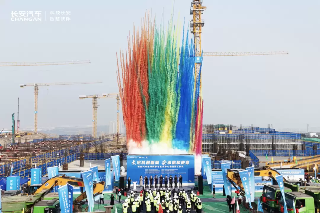 长安汽车全球科学与艺术中心开工 打造世界级研发设计高地