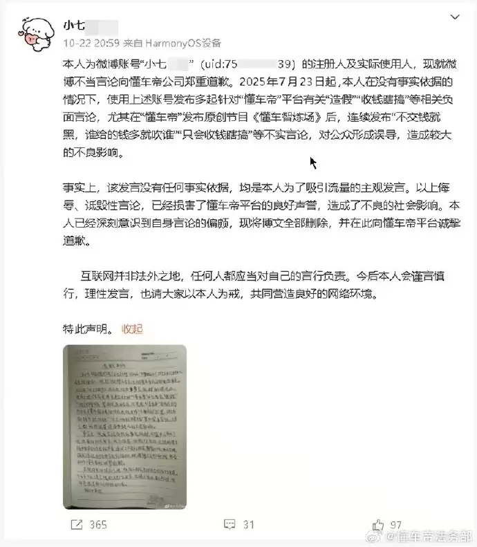 懂车帝法务部晒维权进展:3人发道歉信 20多人被起诉