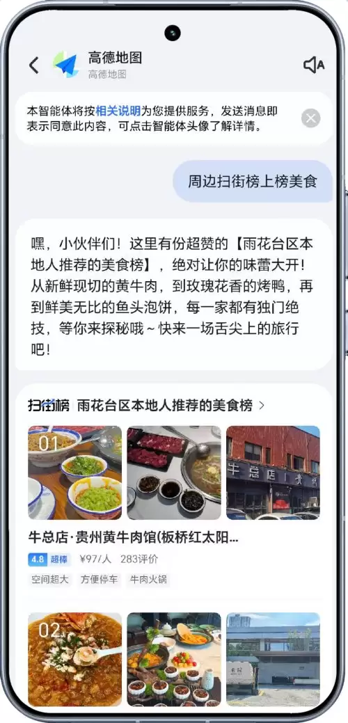 荣耀 YOYO 智能体携手高德地图重构出行服务新生态