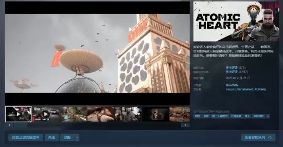 原子之心Steam史低59.75元，苏式科幻冒险限时抢购