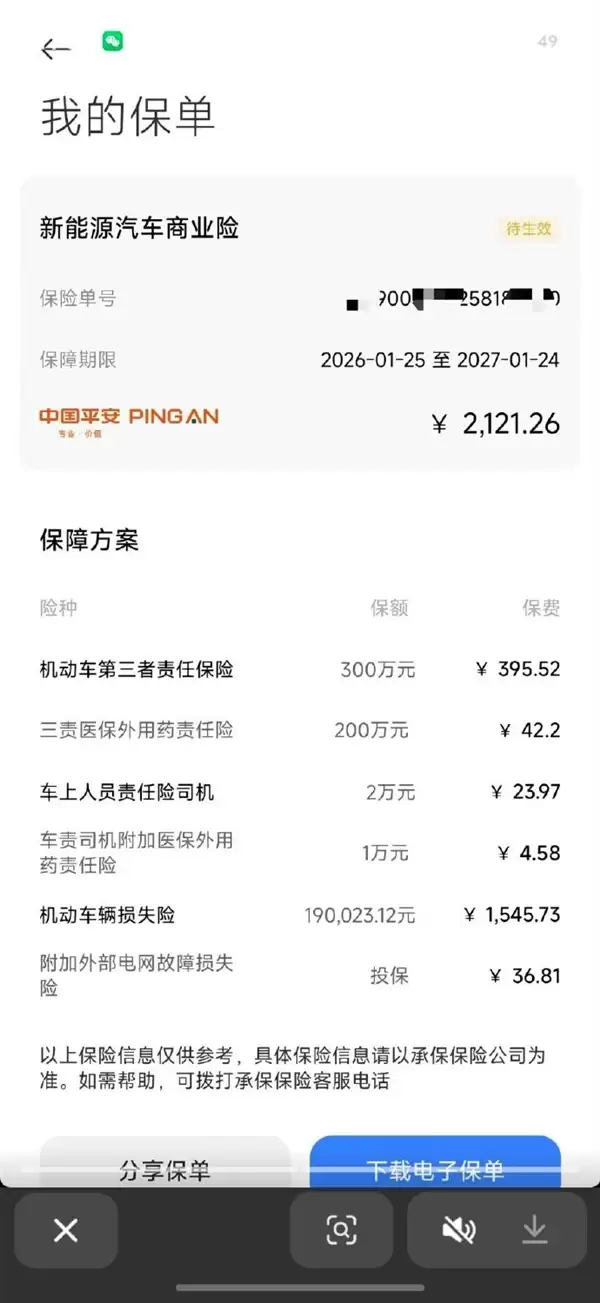 小米SU7车险续保仅2121元:含300万三者+全额车损