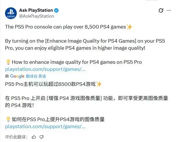 PS5 Pro兼容8500款PS4游戏并支持画质增强