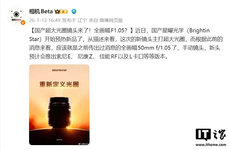 国产全画幅 F1.05？星曜光学预热镜头新品，“重新定义光圈”