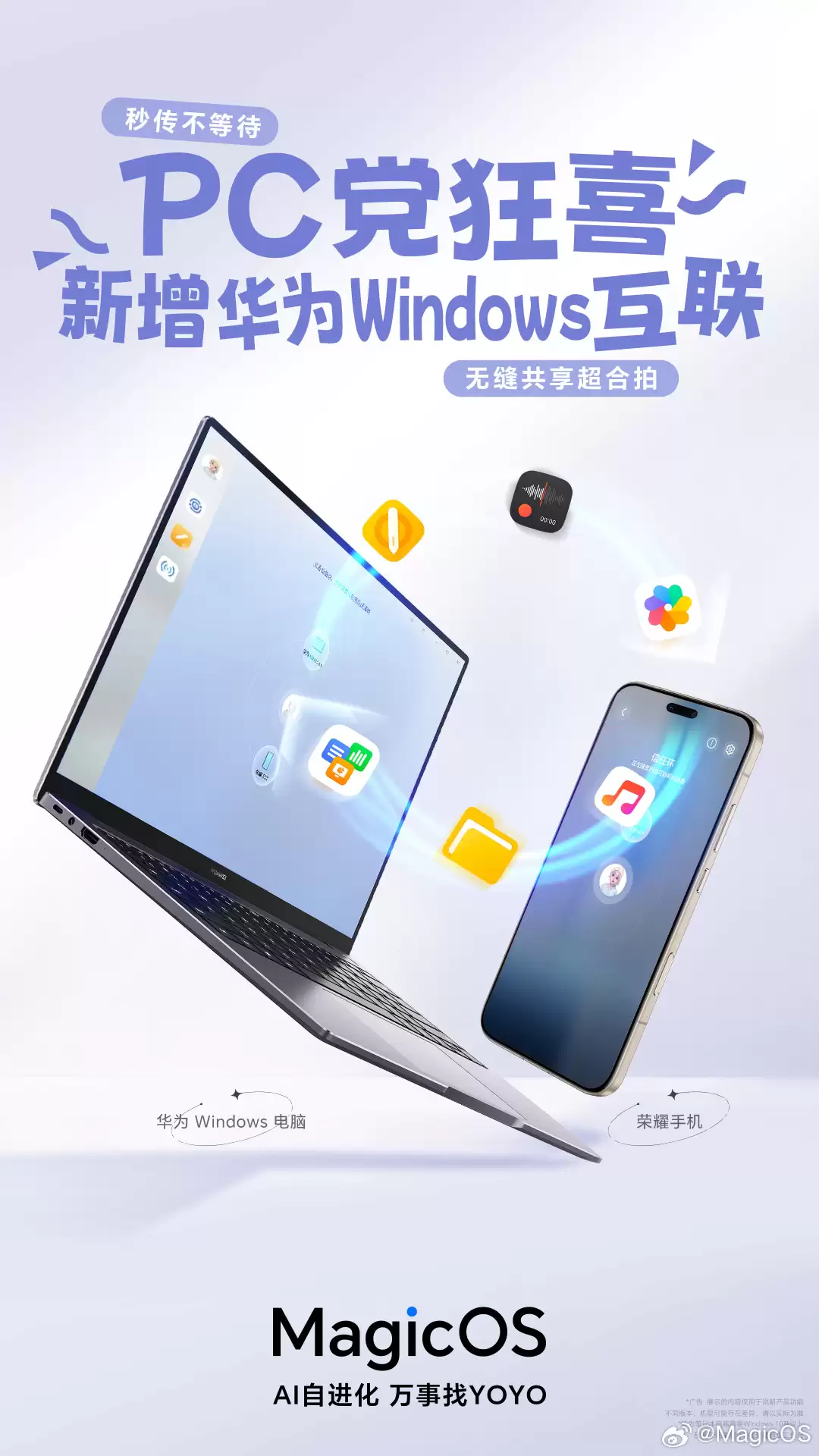 荣耀手机新增与华为 Windows 设备无缝互联,支持文件互传、屏幕共享等