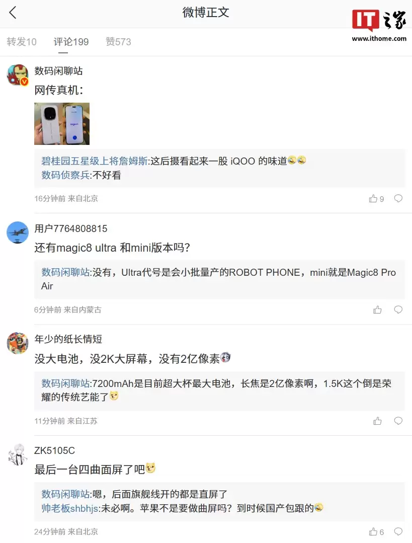 荣耀 Magic8 RSR 保时捷设计新机完整参数曝光:等深四曲屏 + 3D 人脸设计,支持天通卫星通信