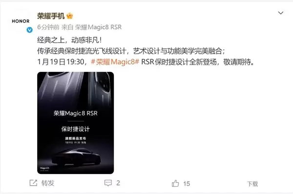 荣耀最强旗舰来了 荣耀Magic8 RSR保时捷设计官宣