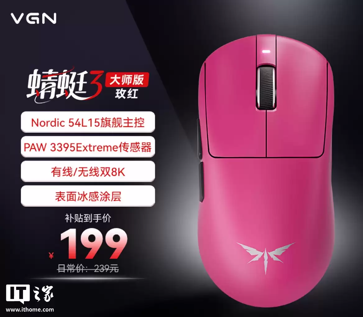 99 元起 VGN 蜻蜓 3 系列鼠标上架：可选 PAW3311/3395/3950 Extreme 传感器 + Nordic 54L15 主控
