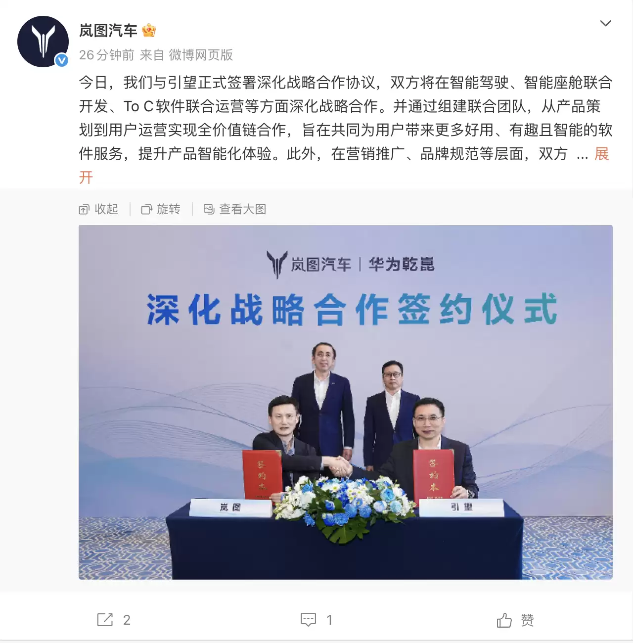 岚图汽车与深圳引望深化智能驾驶与座舱合作