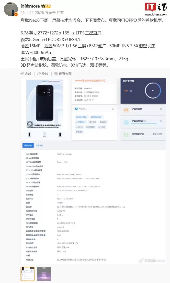 realme 真我 Neo8 手机配置曝光：6.78 英寸 165Hz 三星直屏、配金属中框 + 玻璃后盖设计