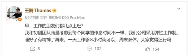 王腾新公司实行弹性工作制:一天工作8小时 周末双休