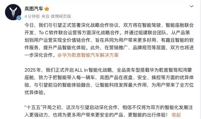 岚图与华为深化智能驾驶合作，共推高端新能源发展