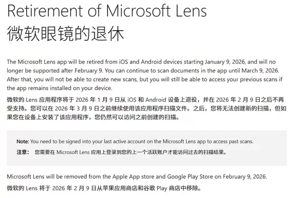 Microsoft Lens宣布停服,2026年3月彻底关闭