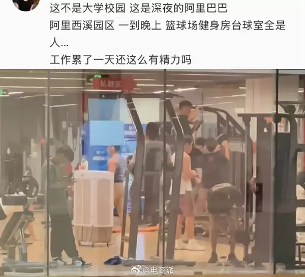 阿里园区健身房比工位更早满员:有员工拄着拐杖也要练上肢