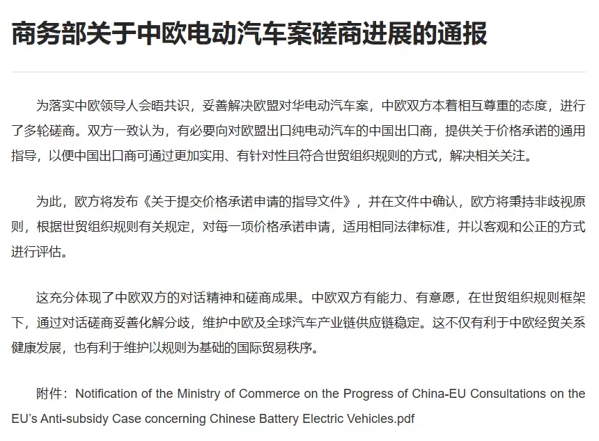 中国机电商会：中欧成功推动电动汽车反补贴案实现“软着陆”