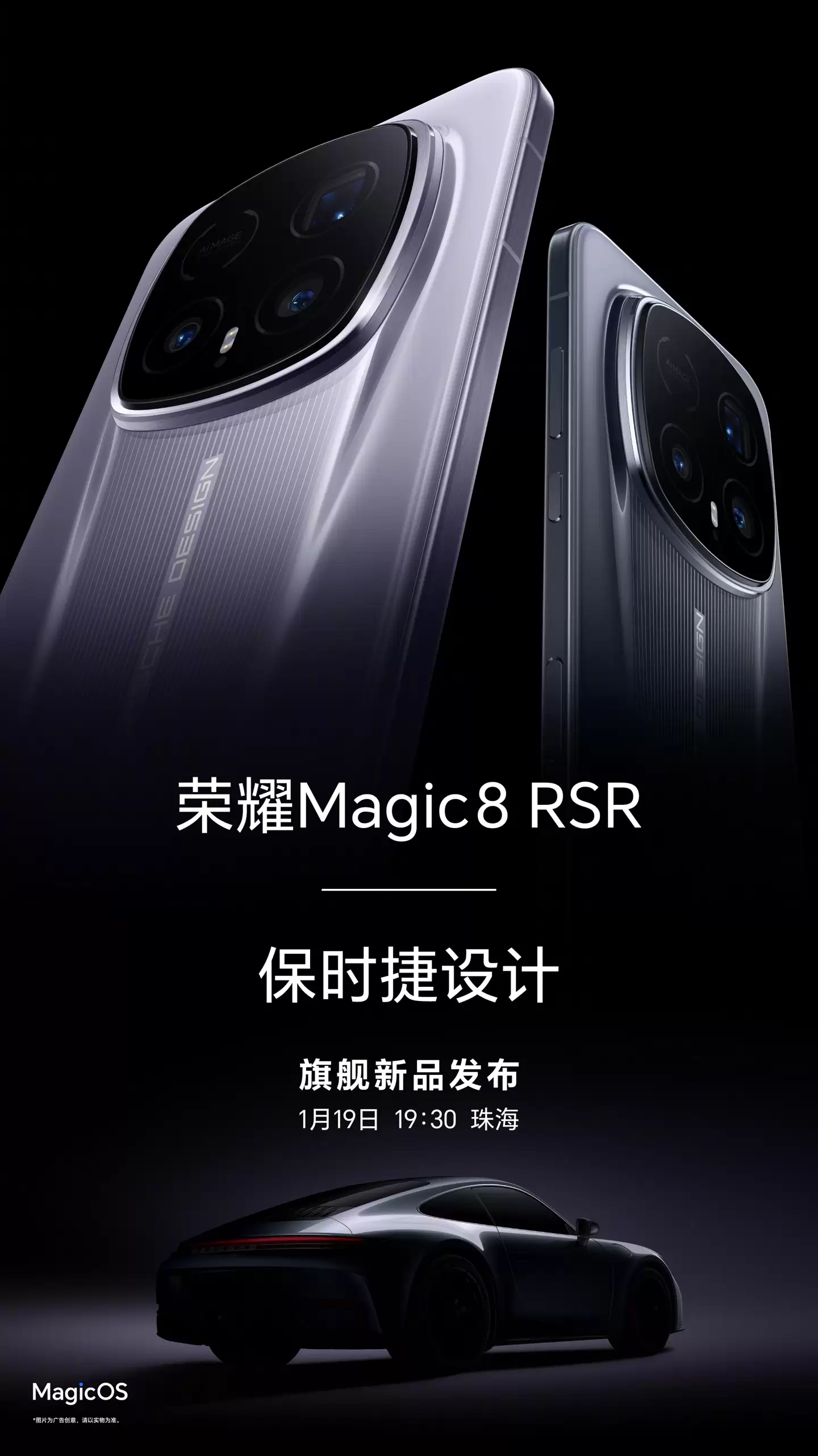 荣耀 Magic8 RSR 保时捷设计新机完整参数曝光:等深四曲屏 + 3D 人脸设计,支持天通卫星通信