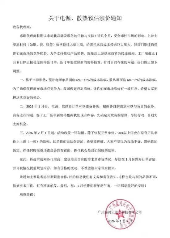 电源散热器价格全面上调 成本飙升致行业普涨