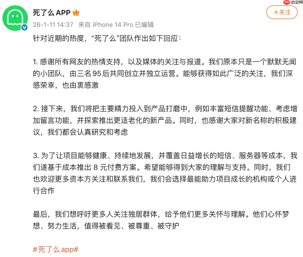 轻量化安全工具“死了么” App 火爆全网 ,称会认真研究改名事宜
