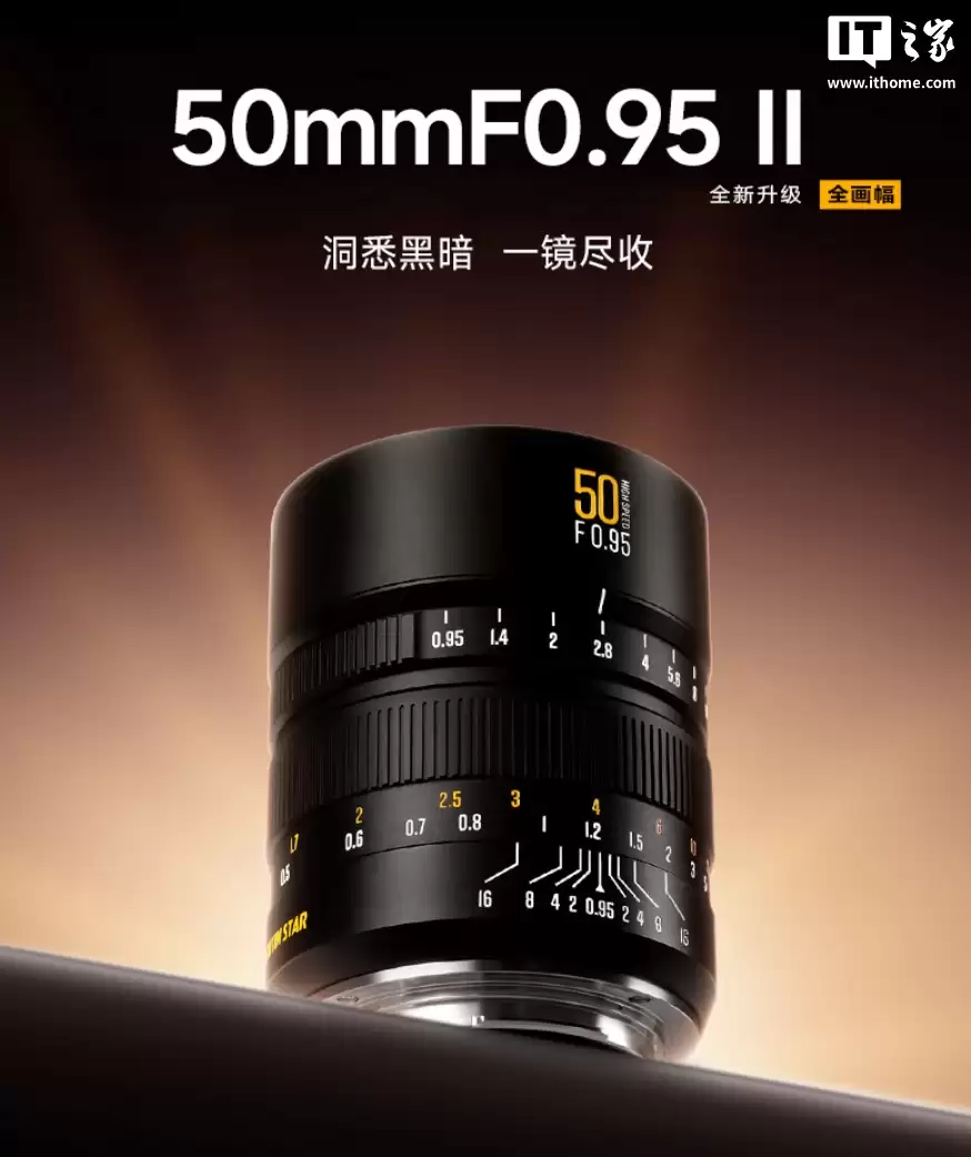 国产全画幅 F1.05？星曜光学预热镜头新品，“重新定义光圈”
