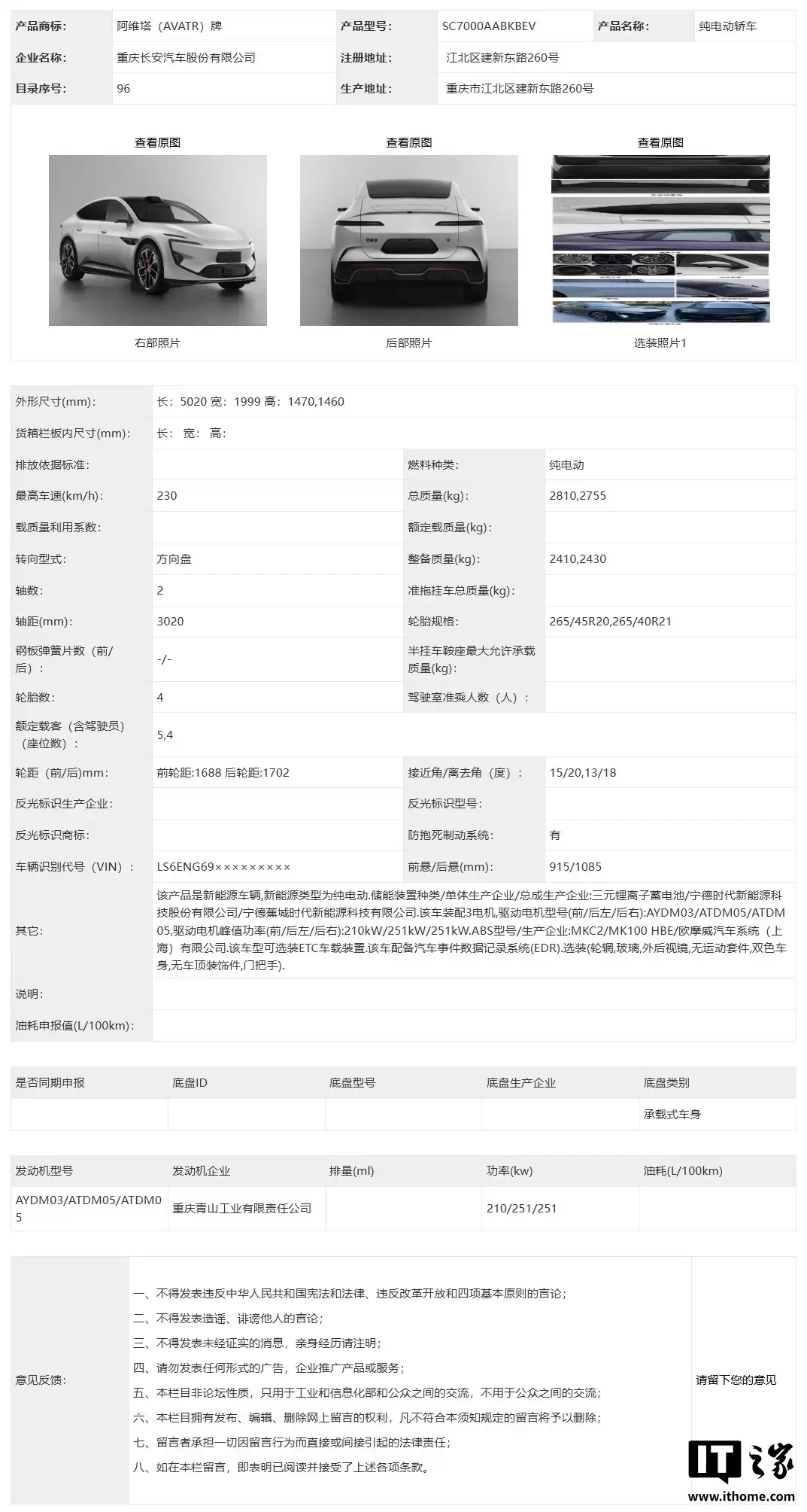 消息称新款阿维塔 12 车侧 B 柱带有“乾崑智驾 ADS”LOGO