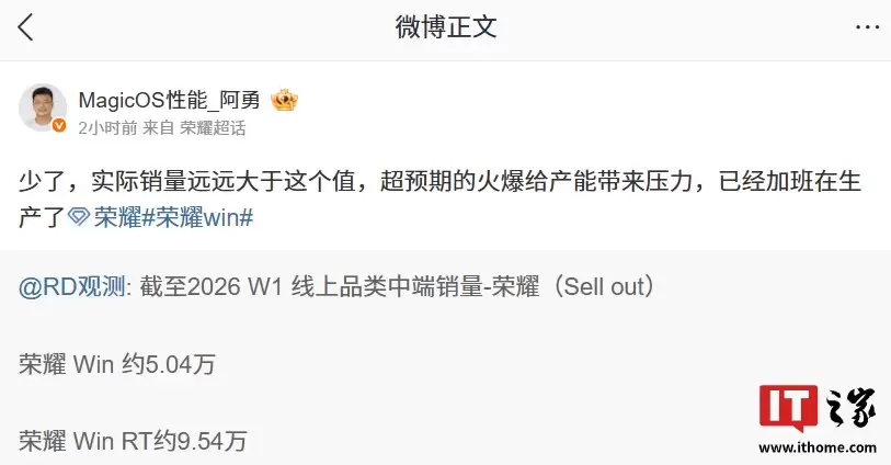 荣耀工程师否认网传 WIN 系列手机销量数据：实际销量远超这个值，加班在生产