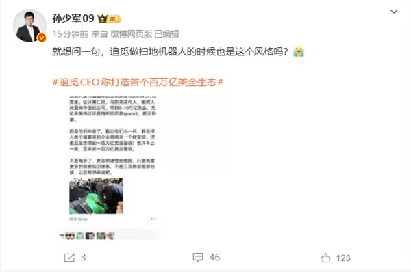 追觅CEO称打造首个百万亿美元生态引热议 有人力挺、有人质疑