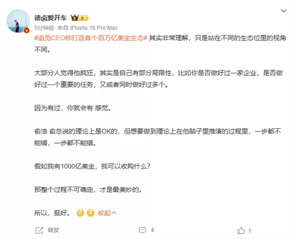 追觅CEO称打造首个百万亿美元生态引热议 有人力挺、有人质疑