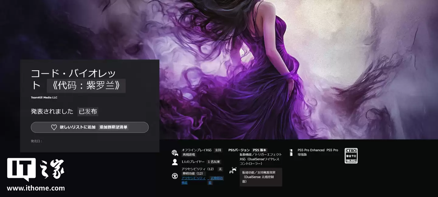 索尼 PS5 独占游戏《Code Violet》大量差评，玩家质疑搞独占是怕退款