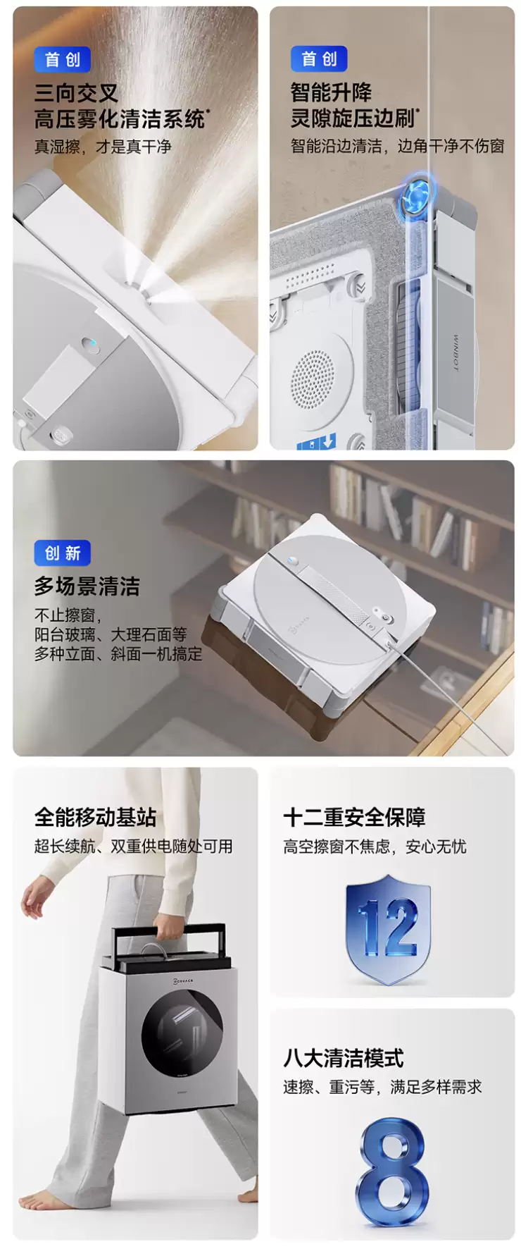 科沃斯窗宝 W3 擦窗机器人上市：“超旋劲洗”系统、双向三喷头设计，2549.15元