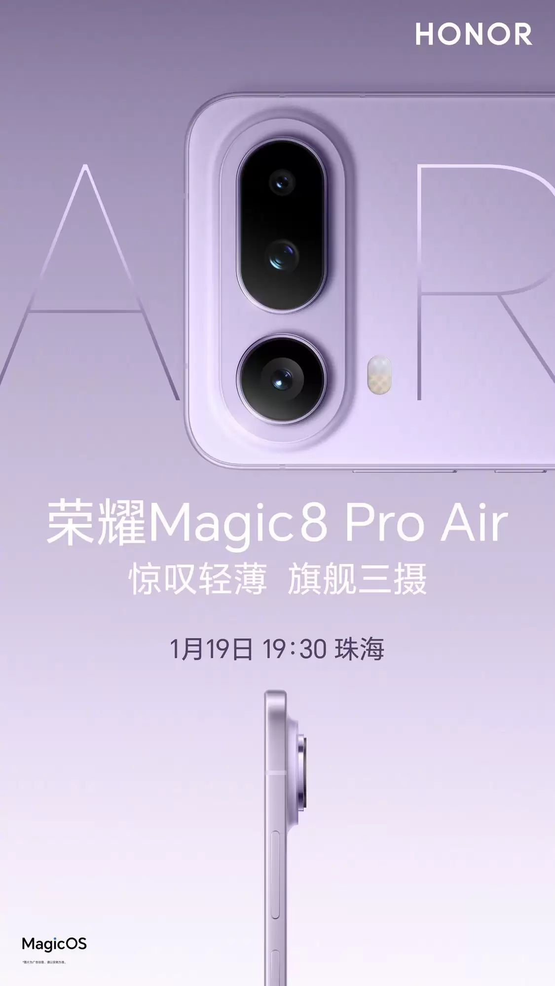 荣耀Magic8 Pro Air及保时捷设计新机即将发布