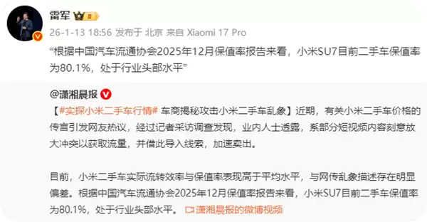 雷军回应小米SU7二手车行情：保值率为80.1% 处于行业头部水平