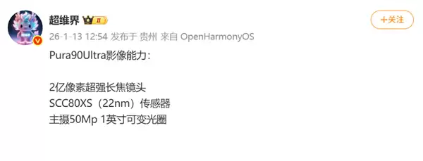 鸿蒙最强影像旗舰!华为Pura 90 Ultra配置出炉:2亿像素长焦+1英寸可变光圈