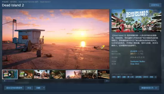 死亡岛2Steam史低18.58元限时抢购