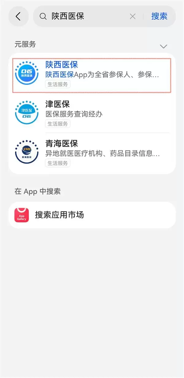 小艺查医保，服务秒触达！
