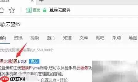 如何查看魅族云服务