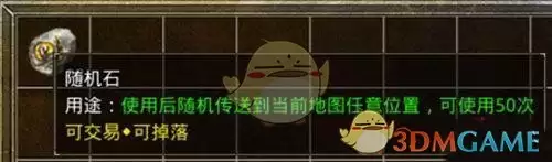 《复古传神传奇》前期必备三大物品介绍