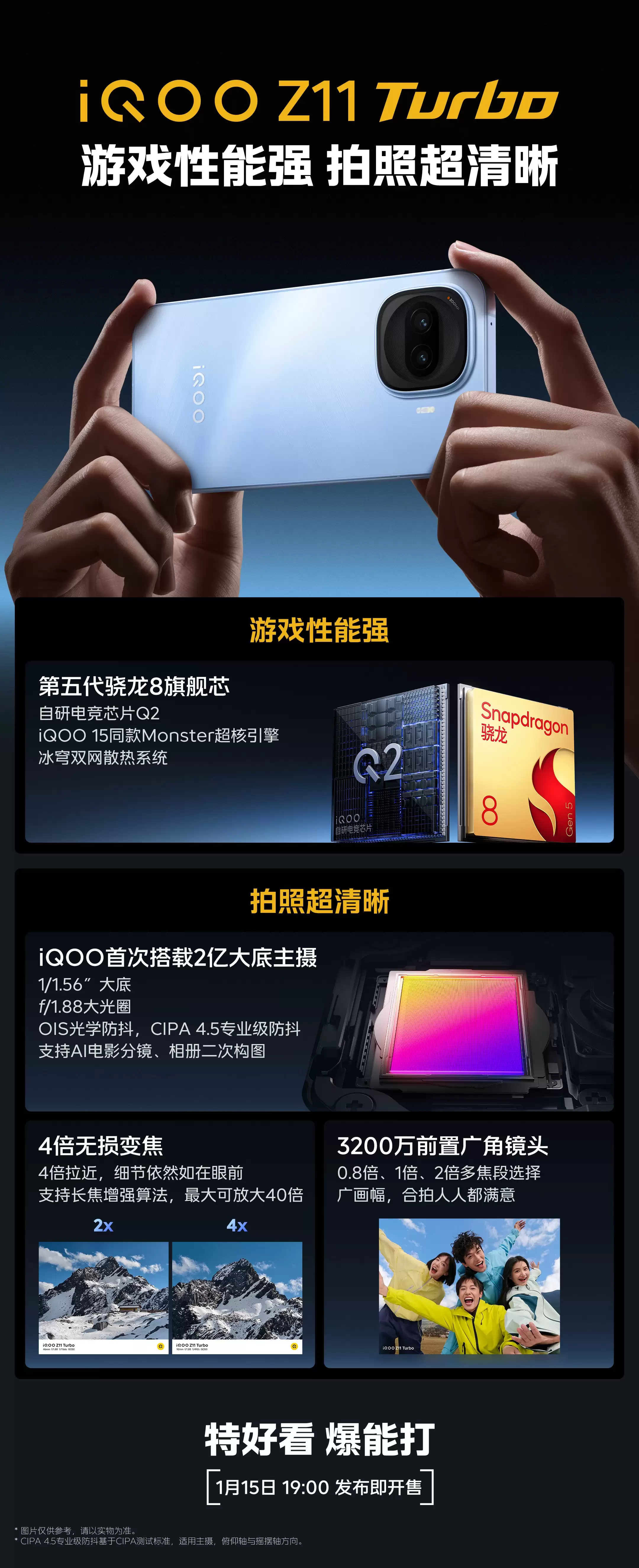 iQOO Z11 Turbo更多配置释出！2亿大底主摄+第五代骁龙8