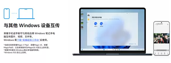 PC党狂喜!荣耀手机支持与华为Windows设备互联 文件互传、屏幕共享上线