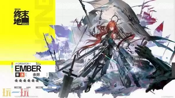 明日方舟余烬技能是什么 余烬技能介绍