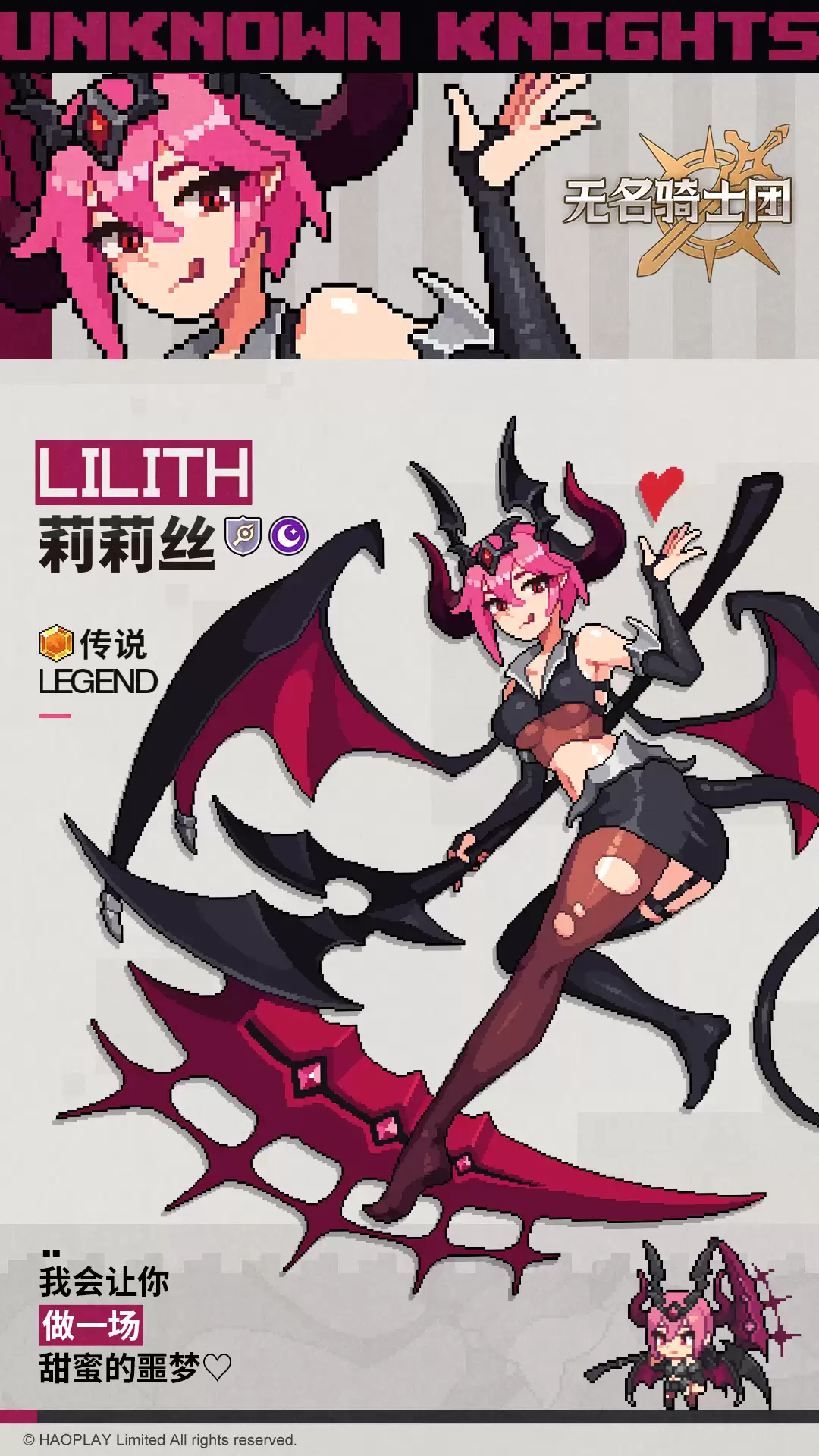 无名骑士团莉莉丝介绍