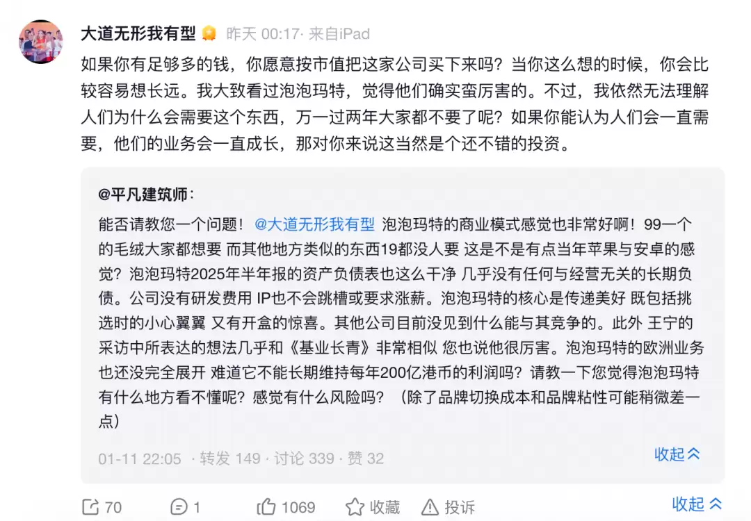 段永平谈泡泡玛特:理解商业模式是投资关键