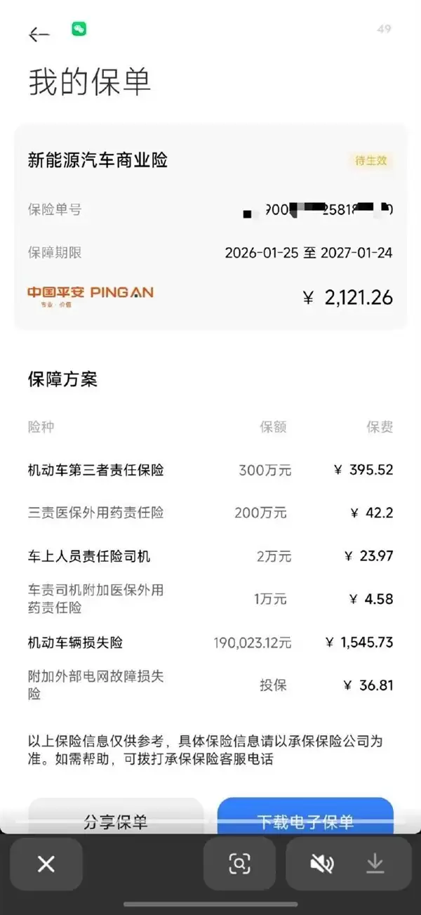 小米SU7续保仅需2900元！300万三责险引热议