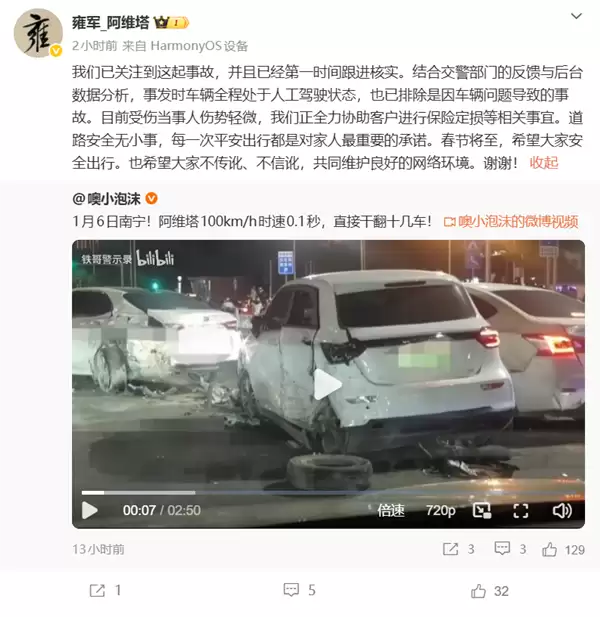 阿维塔失控 南宁市区时速100km/h连撞15台车！官方回应