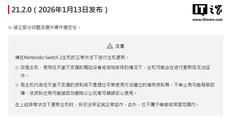 任天堂发布 2026 年首个更新:提高系统稳定性,优化双代 Switch 流畅度