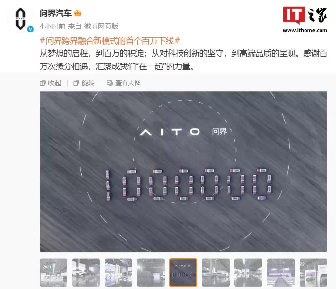 赛力斯康波:问界跨界融合新模式首个百万下线,2022 年 8 月累计销量曾不到 3 万辆