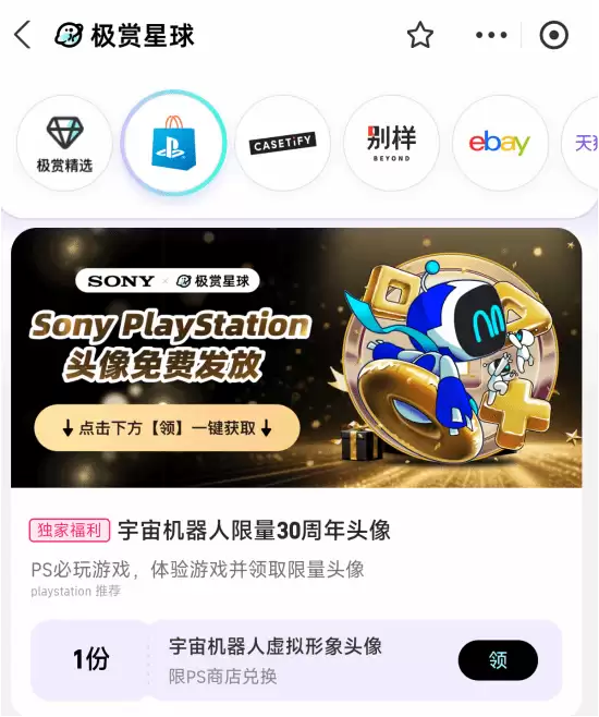 免费领PS宇宙机器人头像！支付宝搜极赏星球速兑