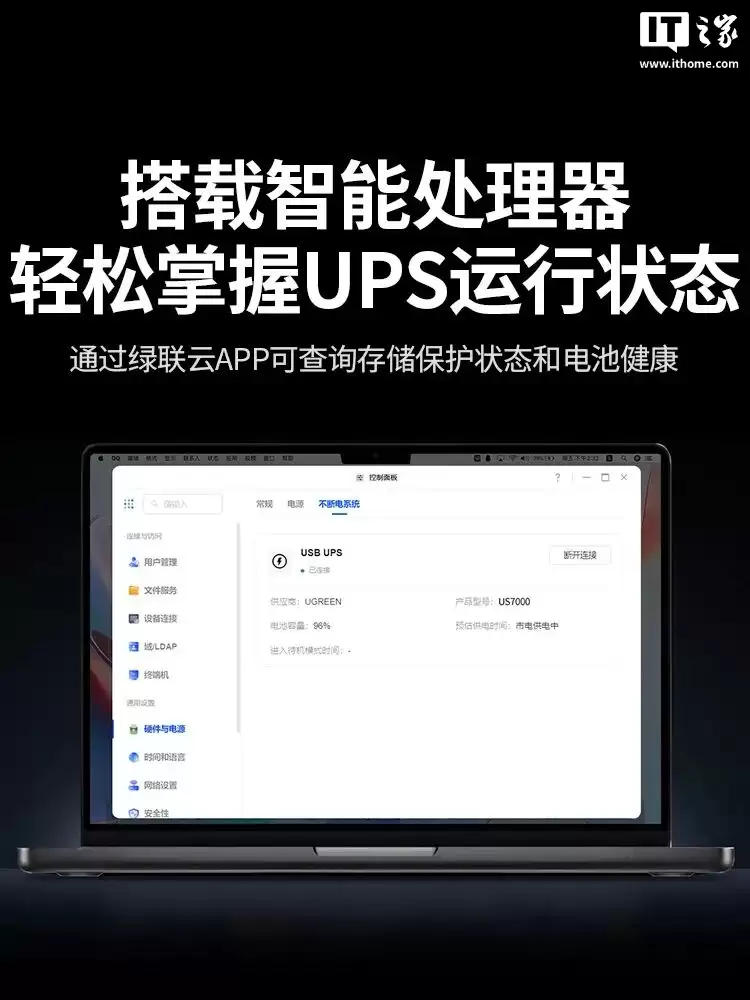 绿联 UPS 新品 US7000 上市:24000mAh 容量,NAS 断电保护,799 元