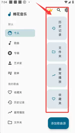 棉花音乐app歌曲播放教程